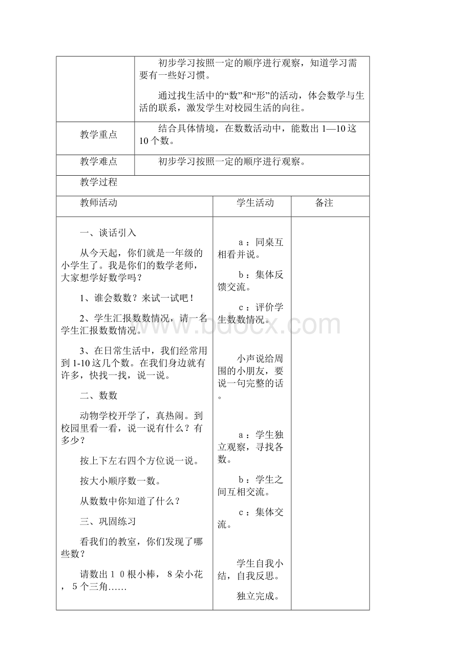 北师大版小学一年级数学上册 全册 教案.docx_第3页