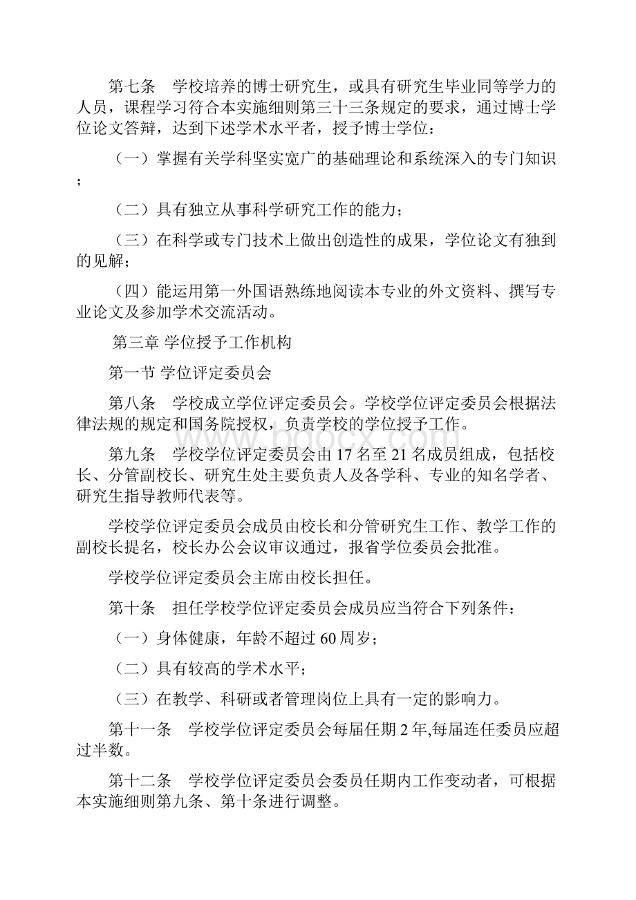 广东外语外贸大学位授予实施细则.docx_第2页