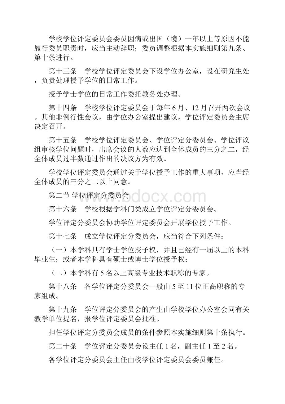 广东外语外贸大学位授予实施细则.docx_第3页