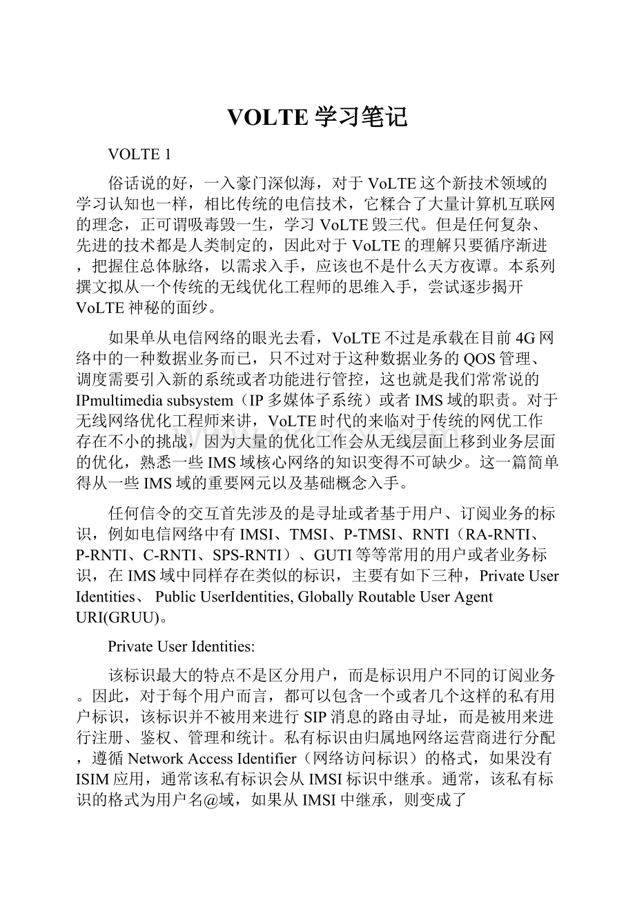 VOLTE学习笔记.docx_第1页