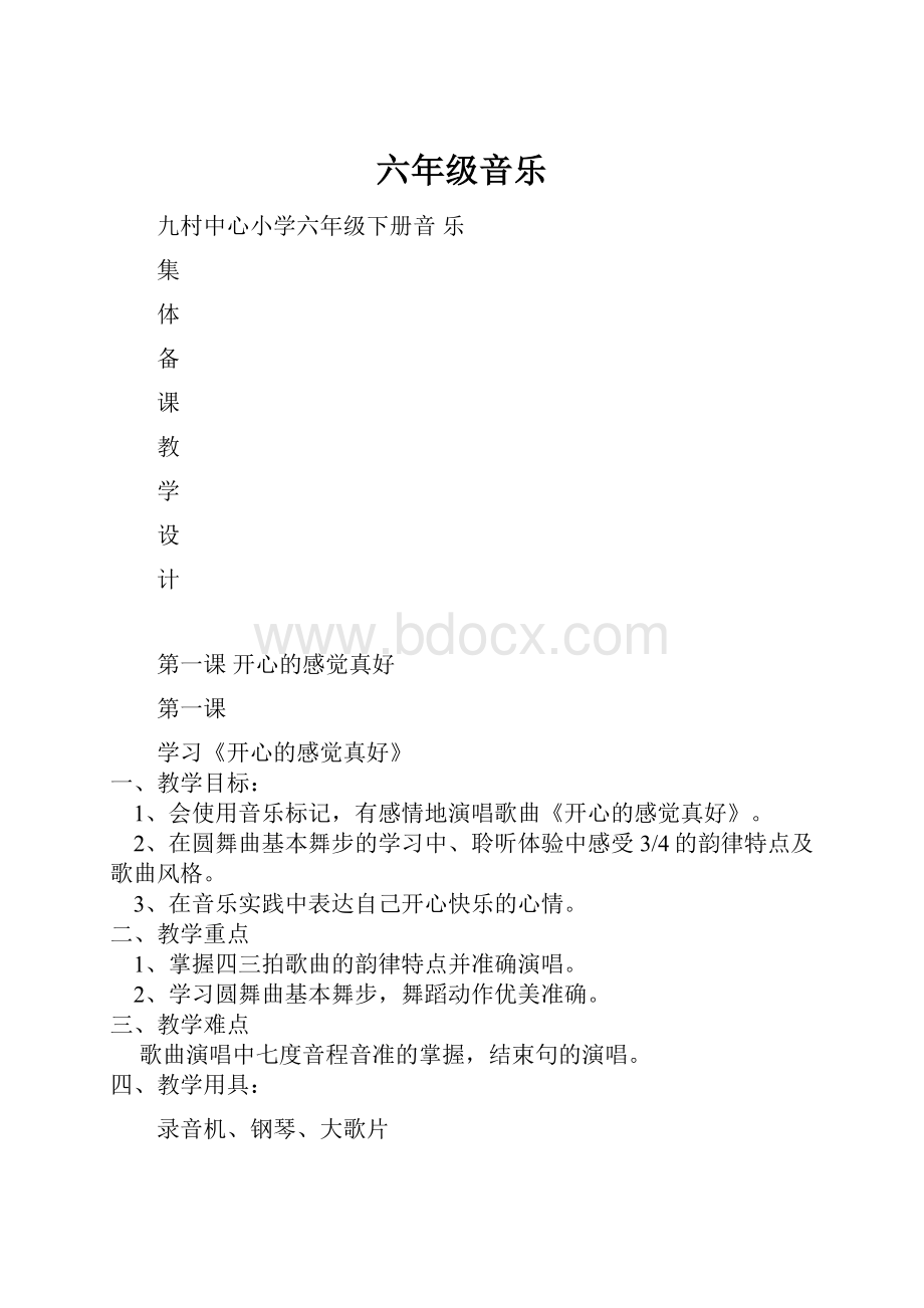 六年级音乐.docx