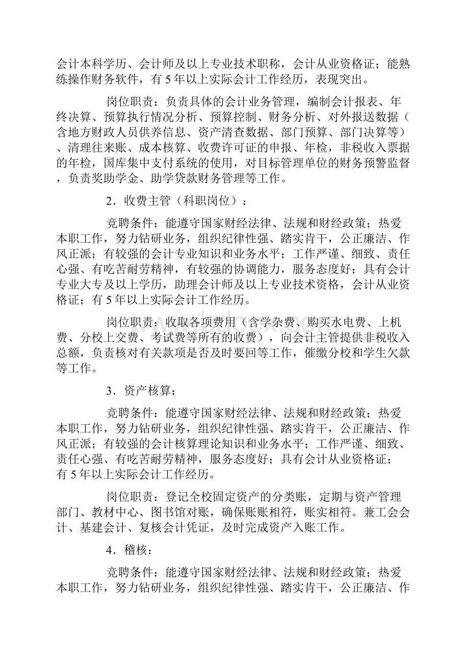 财务处岗位岗位职责及竞聘条件doc.docx_第3页