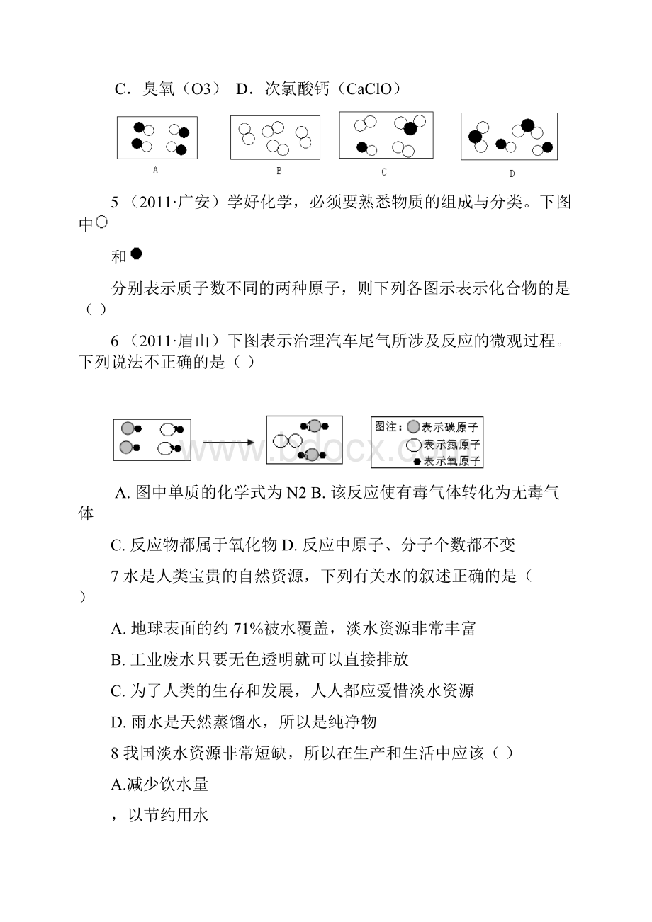 化学第四单元练习.docx_第2页