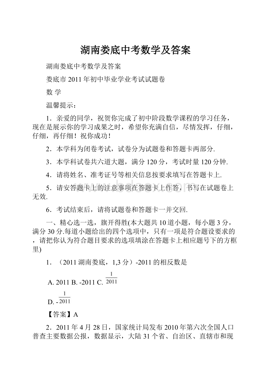 湖南娄底中考数学及答案.docx