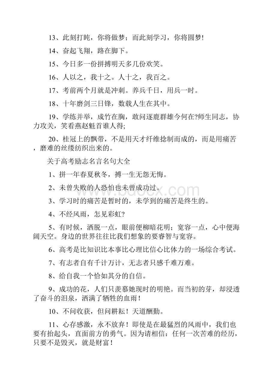 关于高考励志名言名句大全多篇.docx_第3页