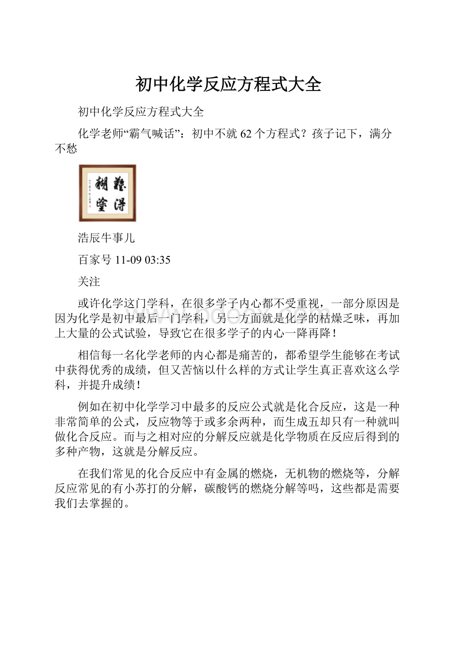 初中化学反应方程式大全.docx