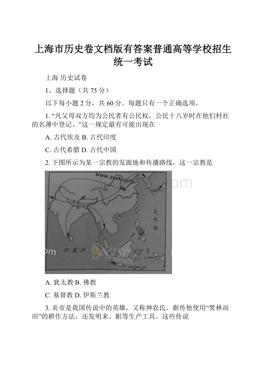 上海市历史卷文档版有答案普通高等学校招生统一考试.docx