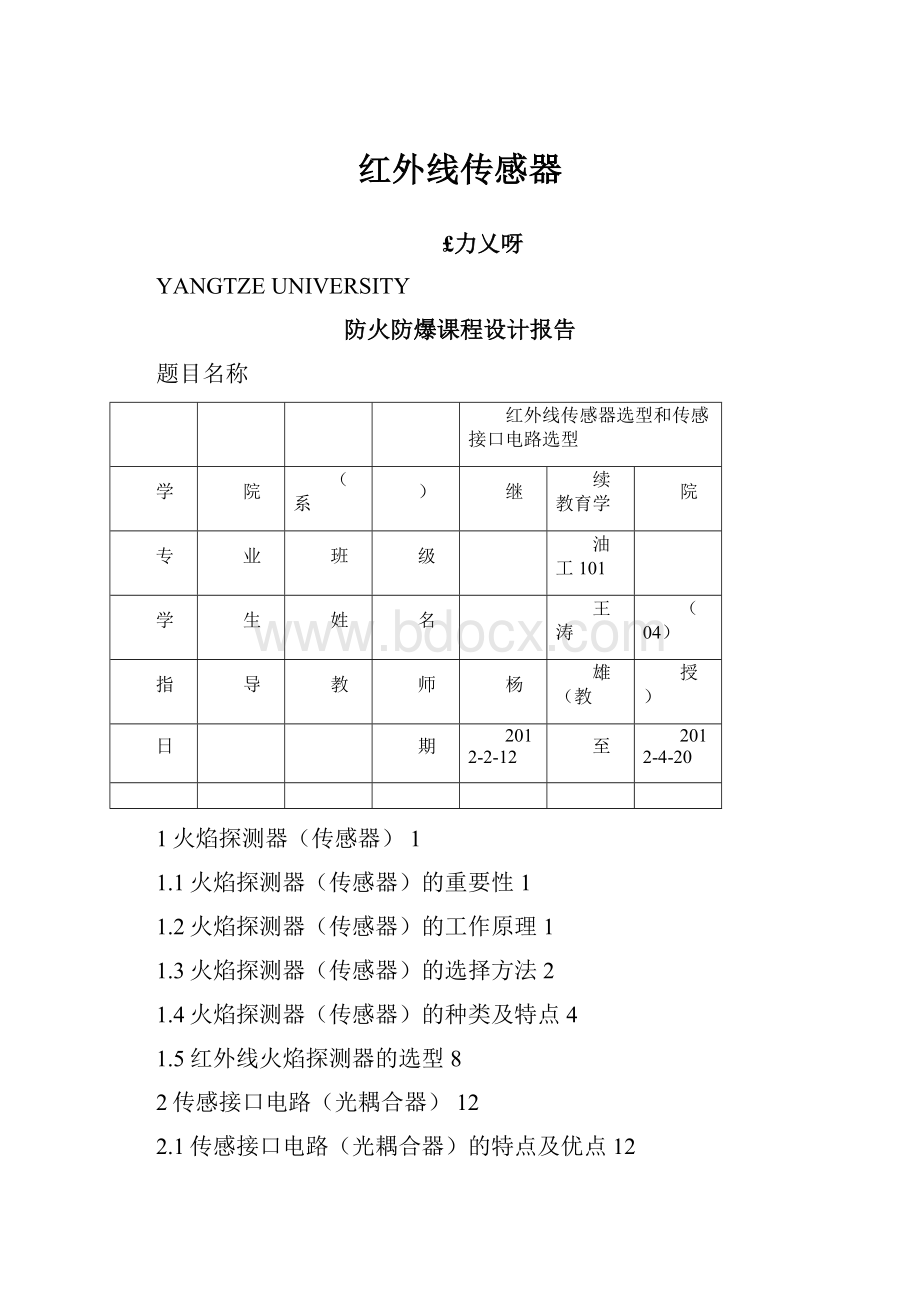 红外线传感器.docx_第1页