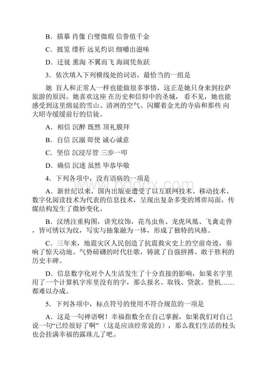 江苏高考语文试题.docx_第2页