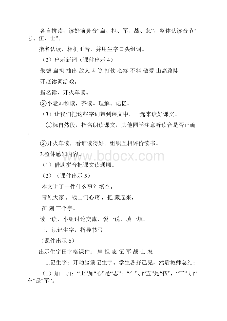 16朱德的扁担16 朱德的扁担.docx_第3页