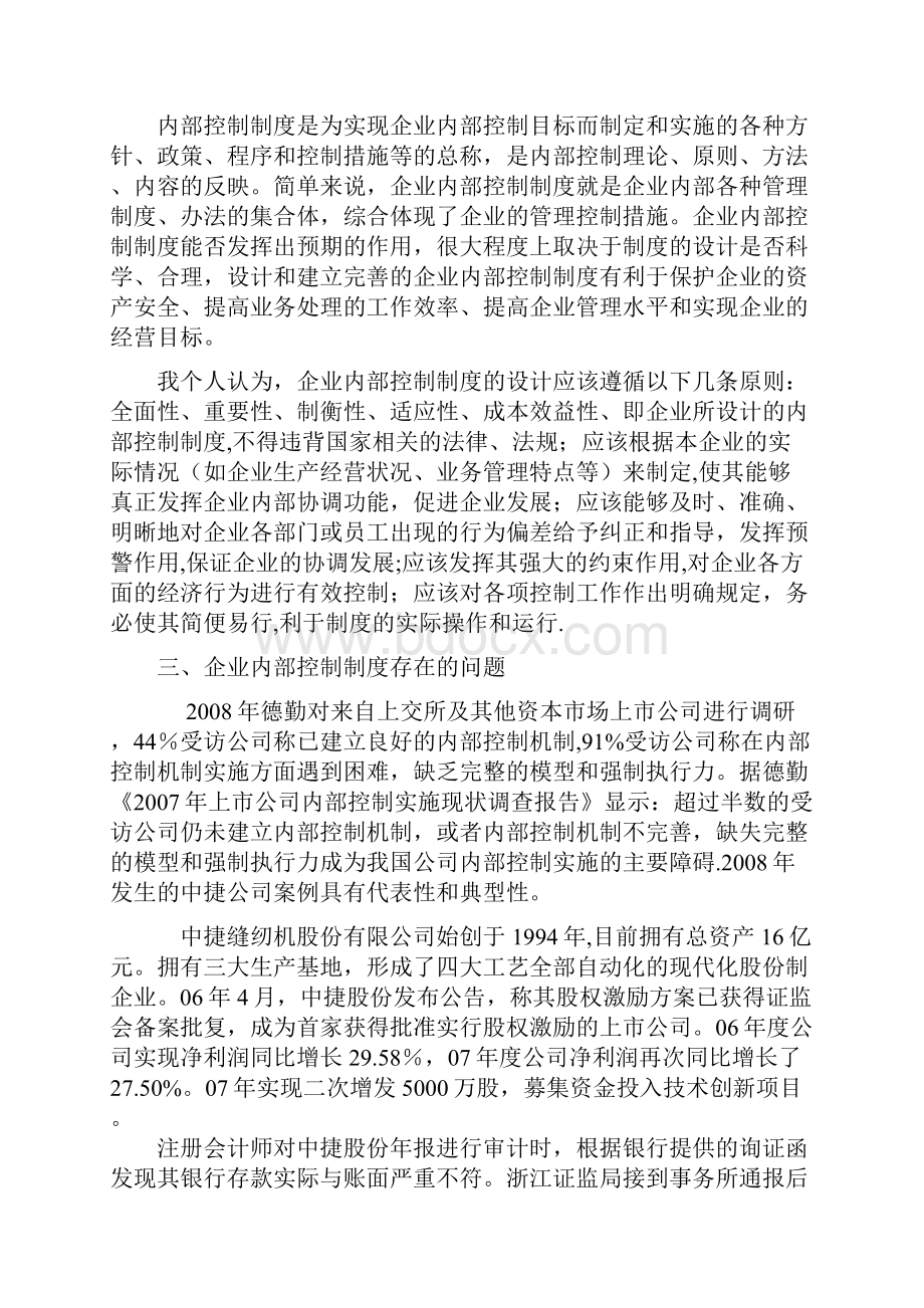 试论我国企业内部控制制度修改最新范本模板.docx_第2页