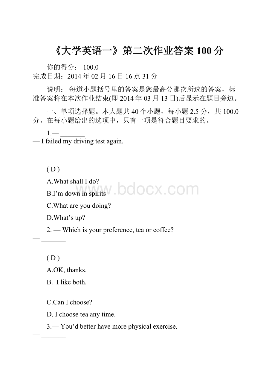 《大学英语一》第二次作业答案100分.docx