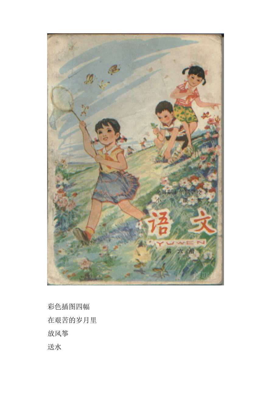 1982年人教版小学语文第6册全文.docx_第2页