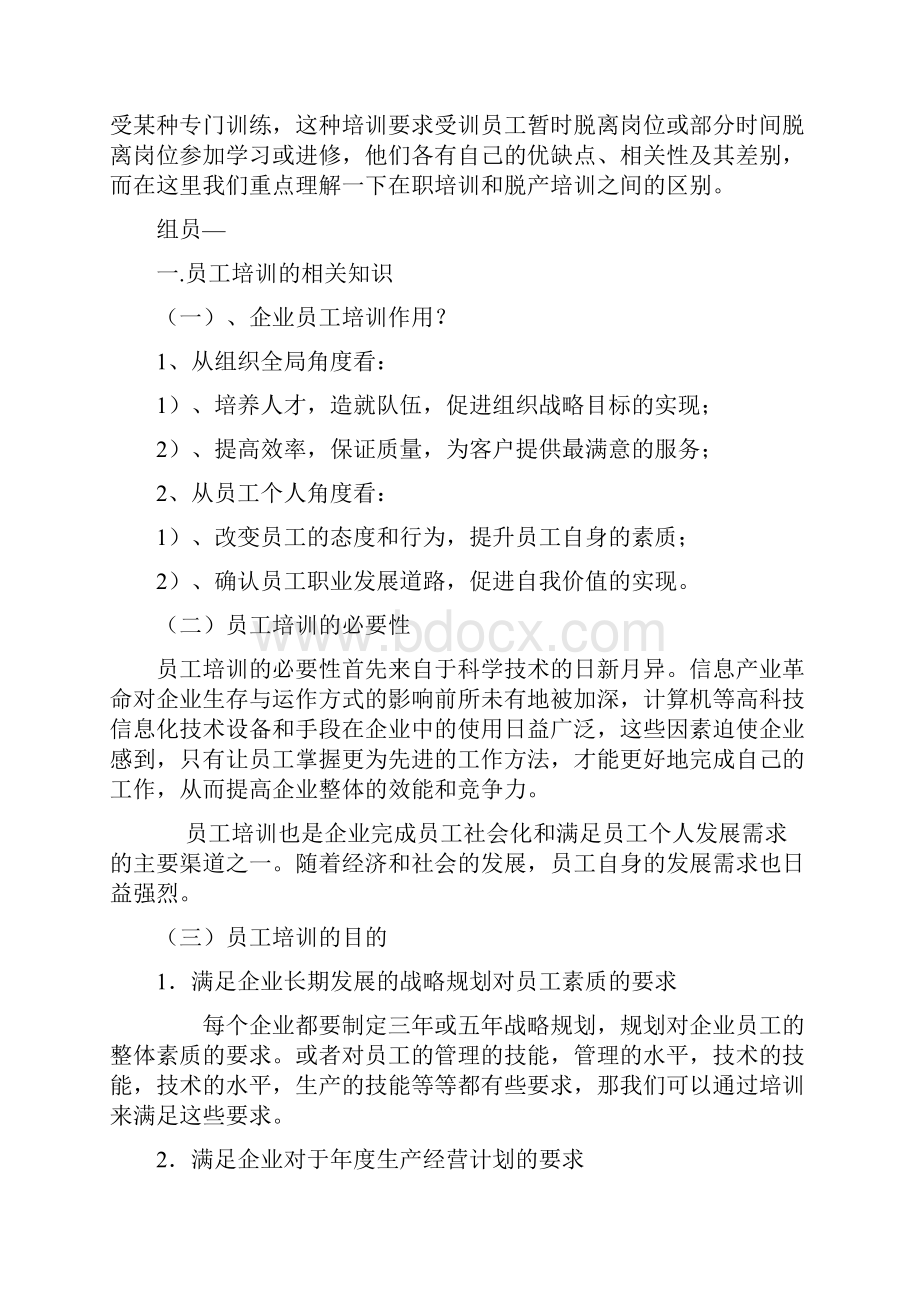 在职培训和脱产培训的区别的总结1.docx_第3页