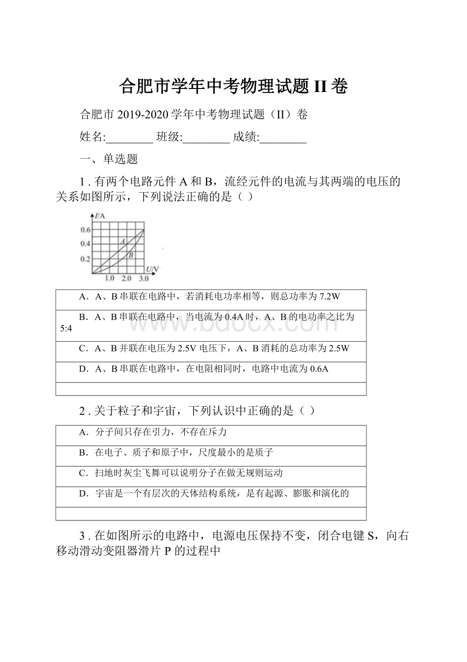 合肥市学年中考物理试题II卷.docx