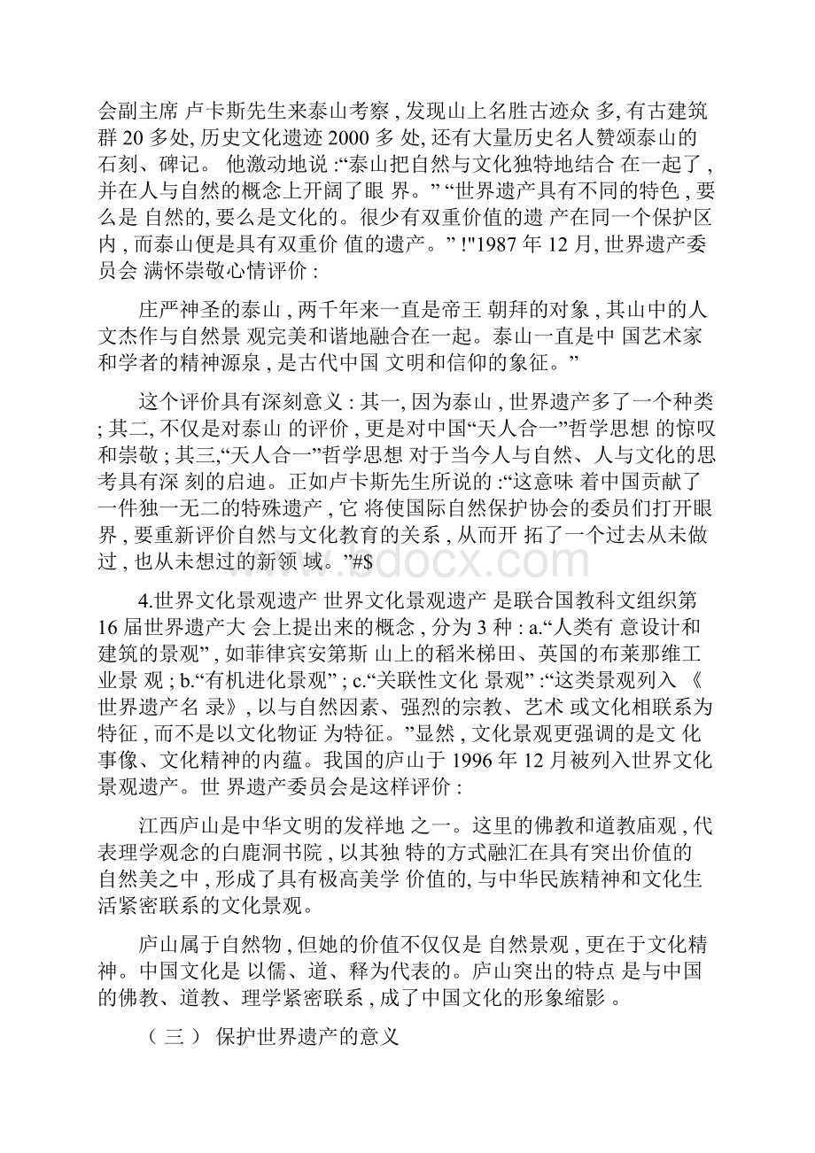 世界文化遗产的保护及其价值意义.docx_第3页