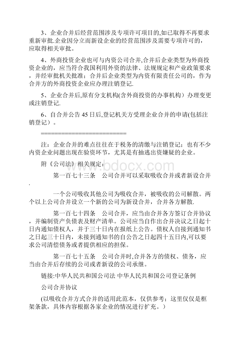 企业合并的程序及工商登记注册流程.docx_第3页