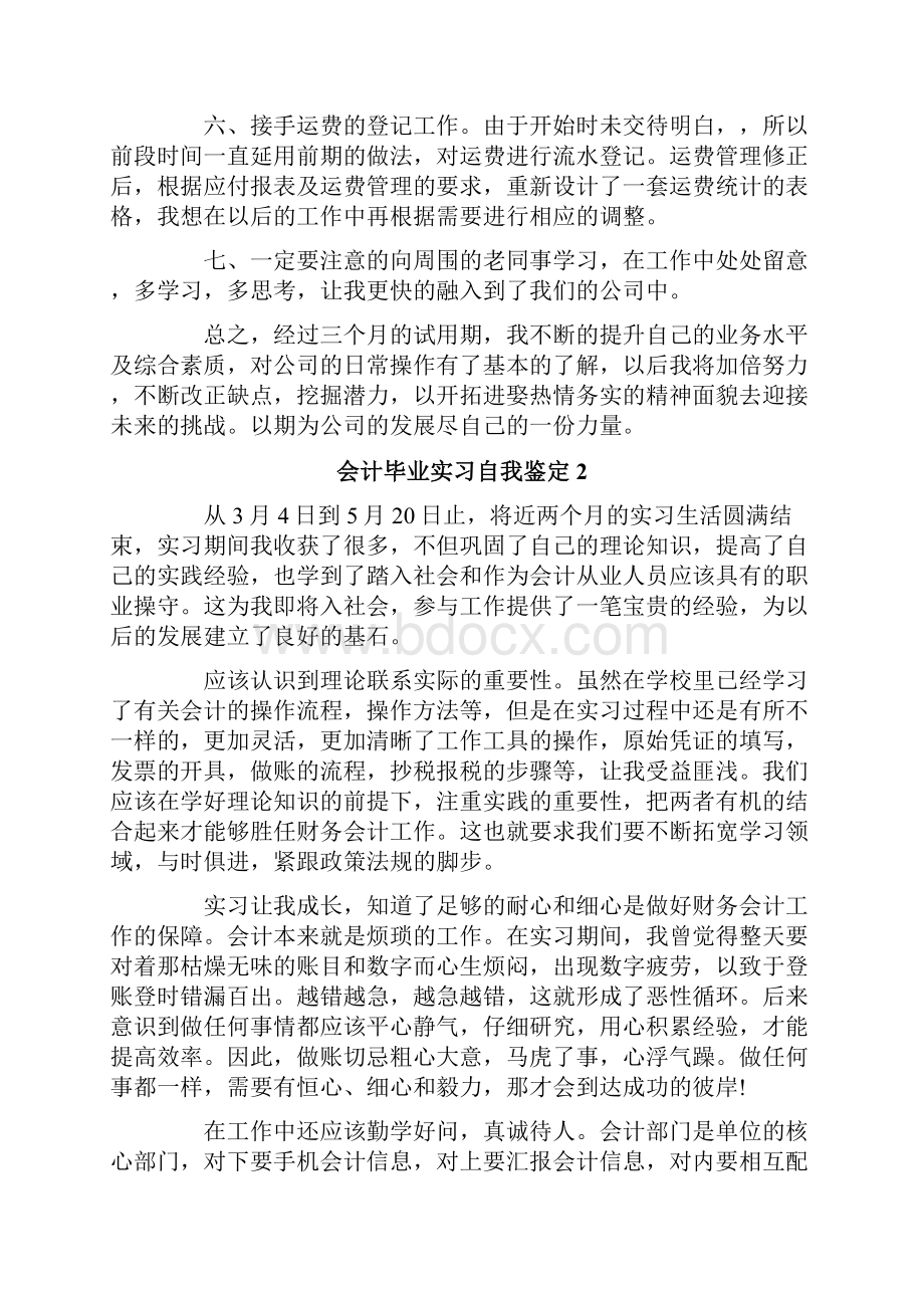 会计毕业实习自我鉴定.docx_第2页