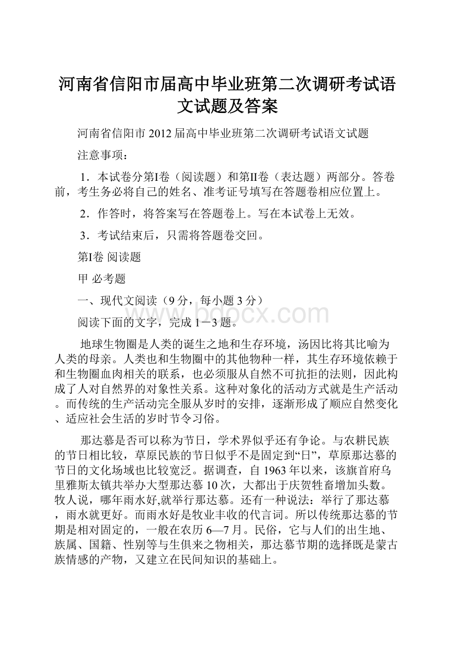 河南省信阳市届高中毕业班第二次调研考试语文试题及答案.docx_第1页