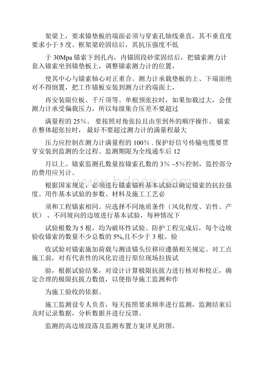 高边坡的施工监测专家评审.docx_第2页