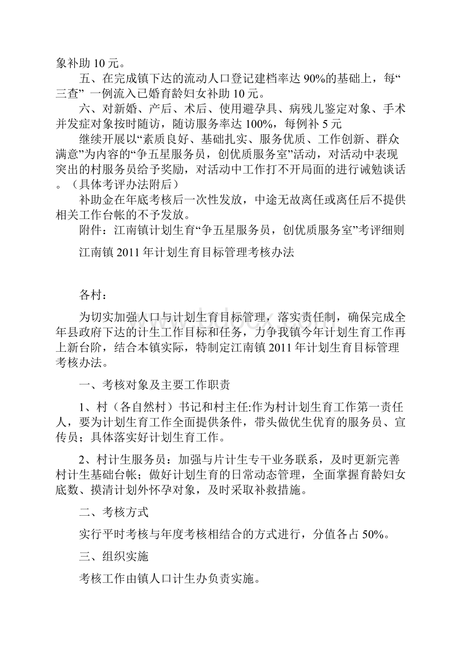 村级计生管理员绩效考核办法.docx_第2页