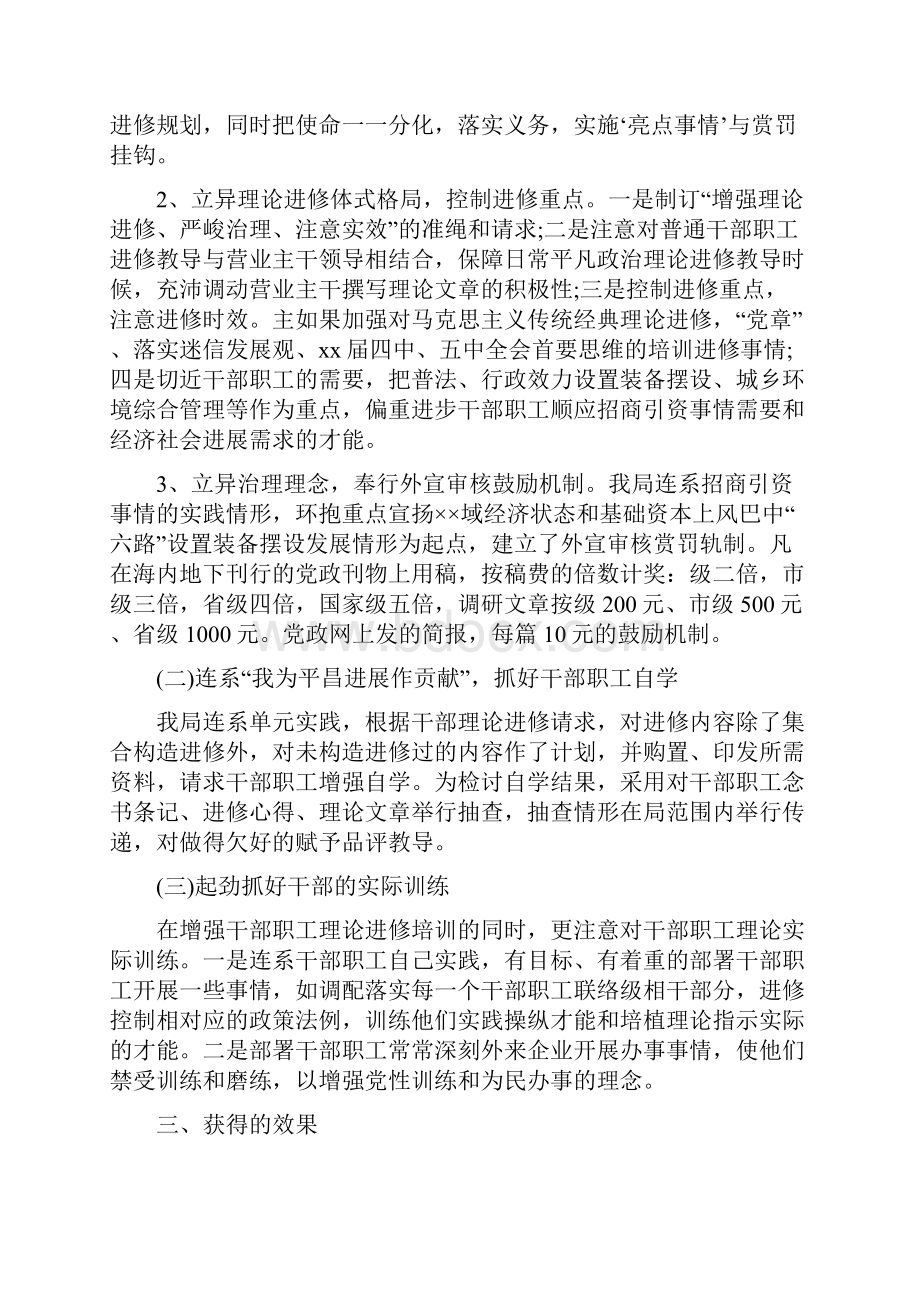 最新总结范文之度事业单位思想工作总结.docx_第2页