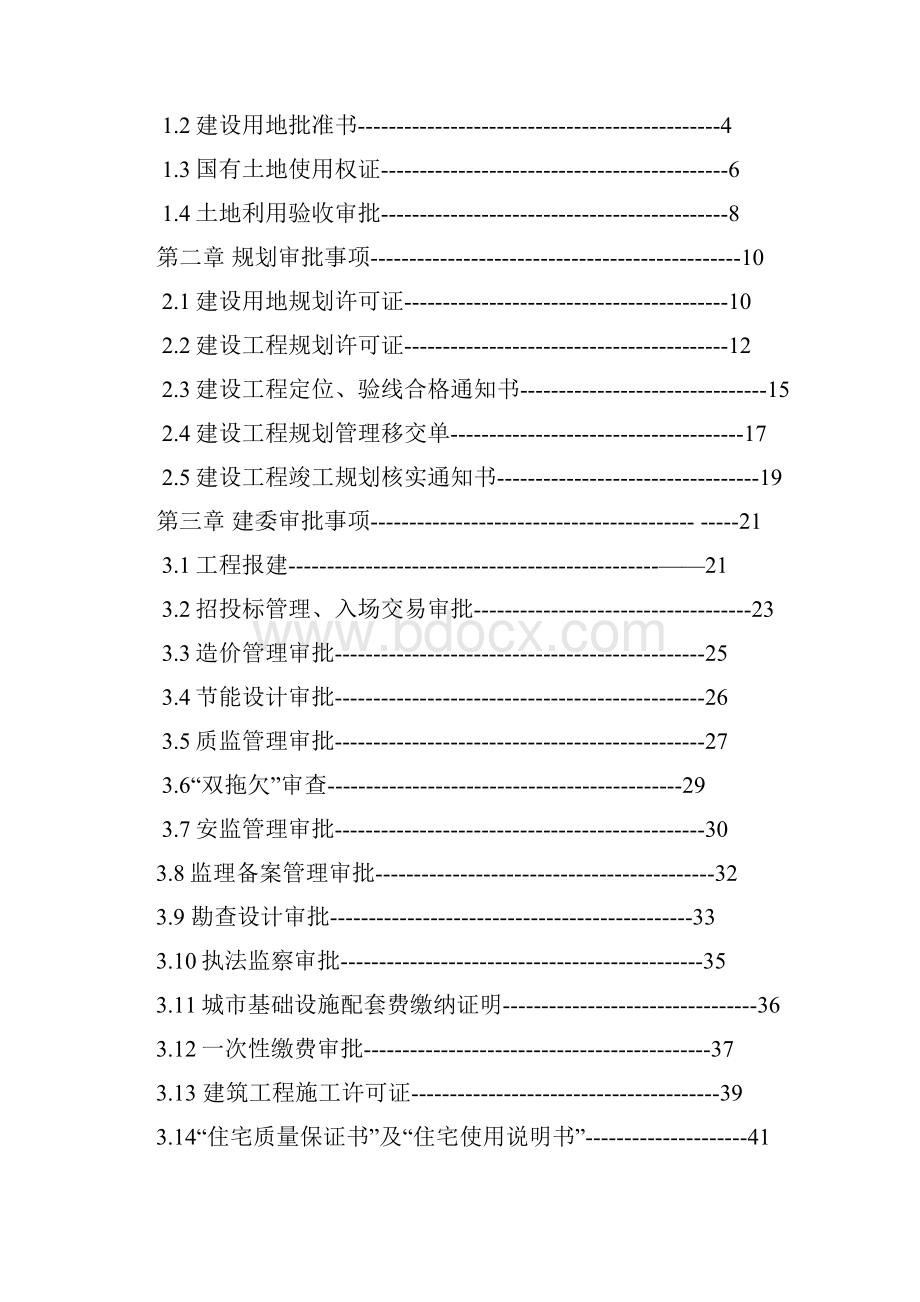 《房地产开发前期手续报建流程》.docx_第2页