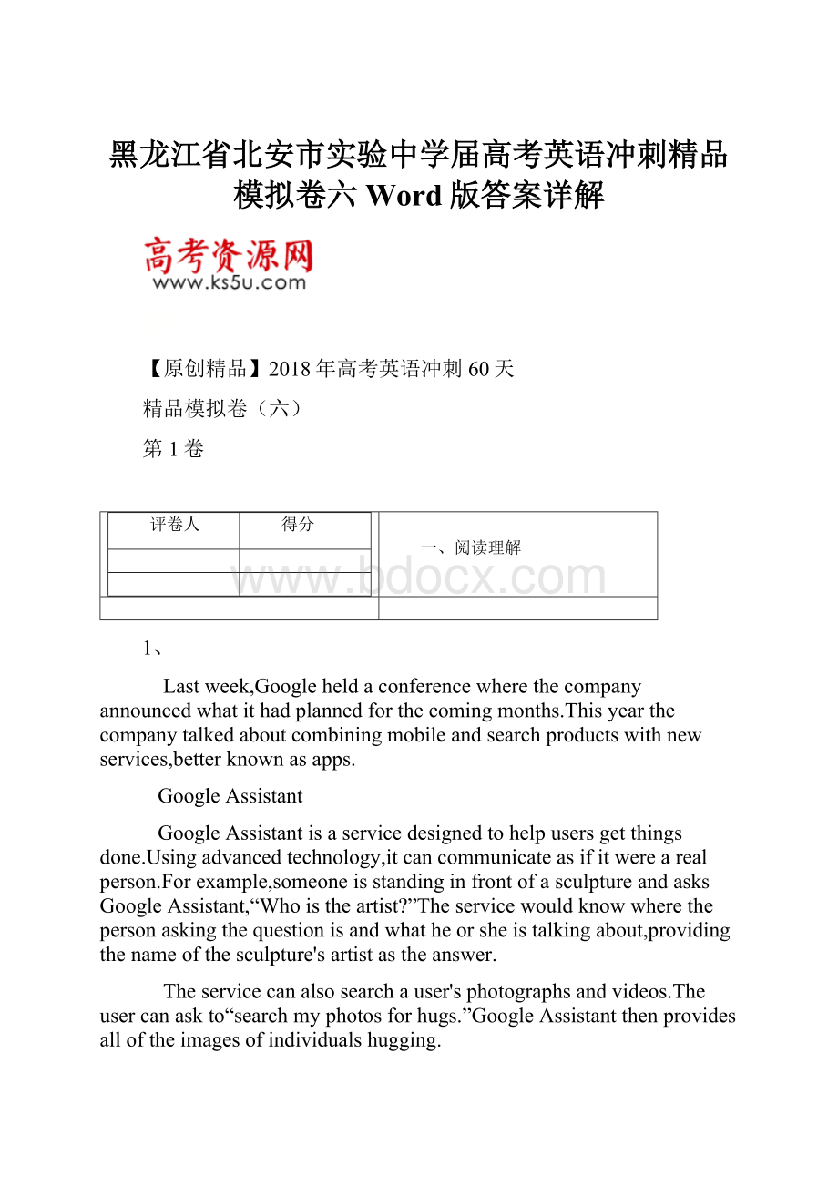 黑龙江省北安市实验中学届高考英语冲刺精品模拟卷六Word版答案详解.docx