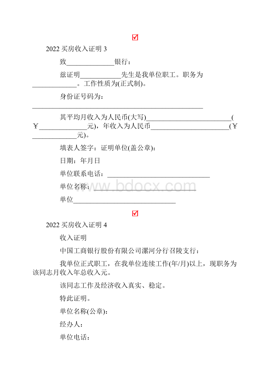 买房收入证明精品模板.docx_第2页