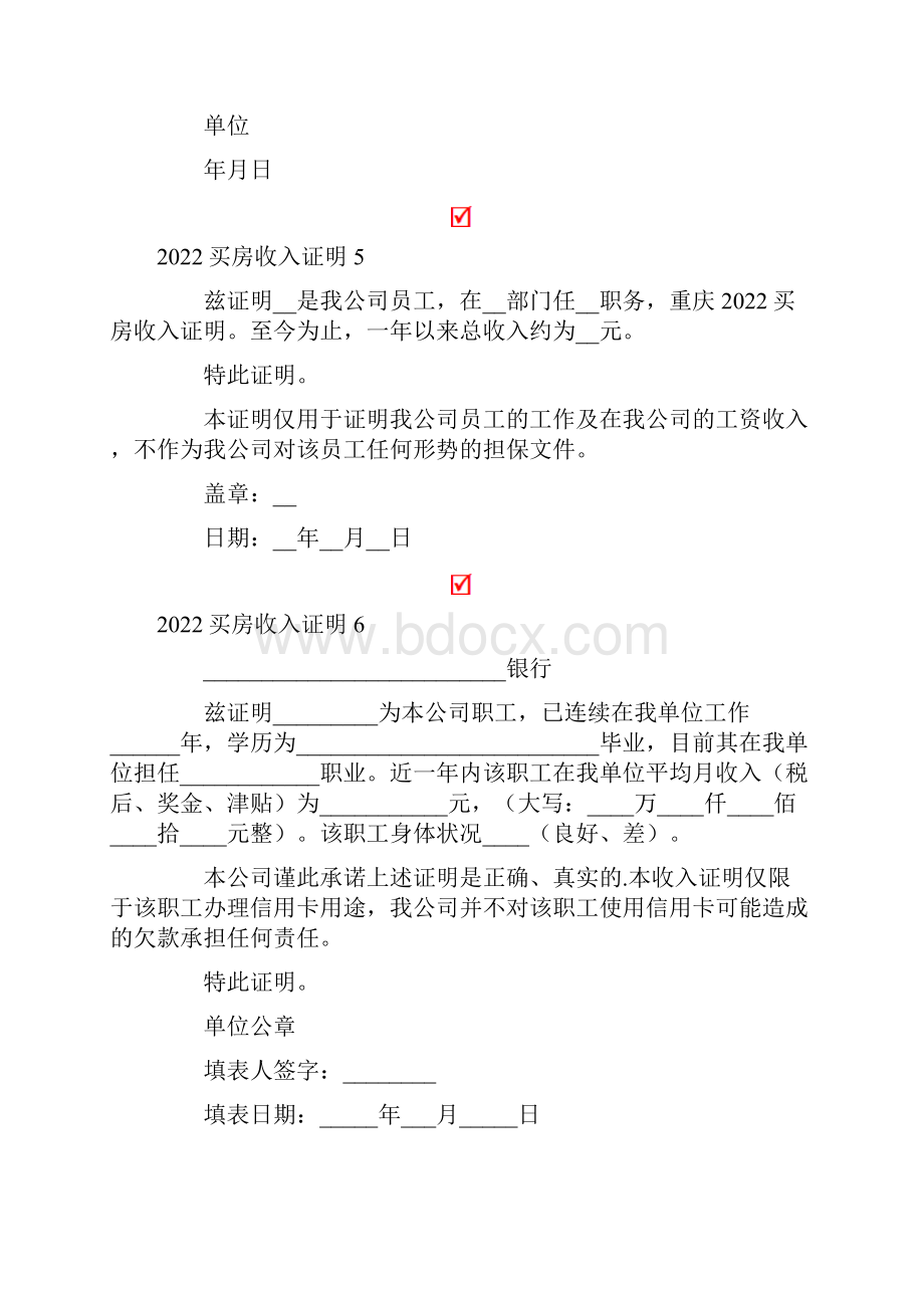 买房收入证明精品模板.docx_第3页