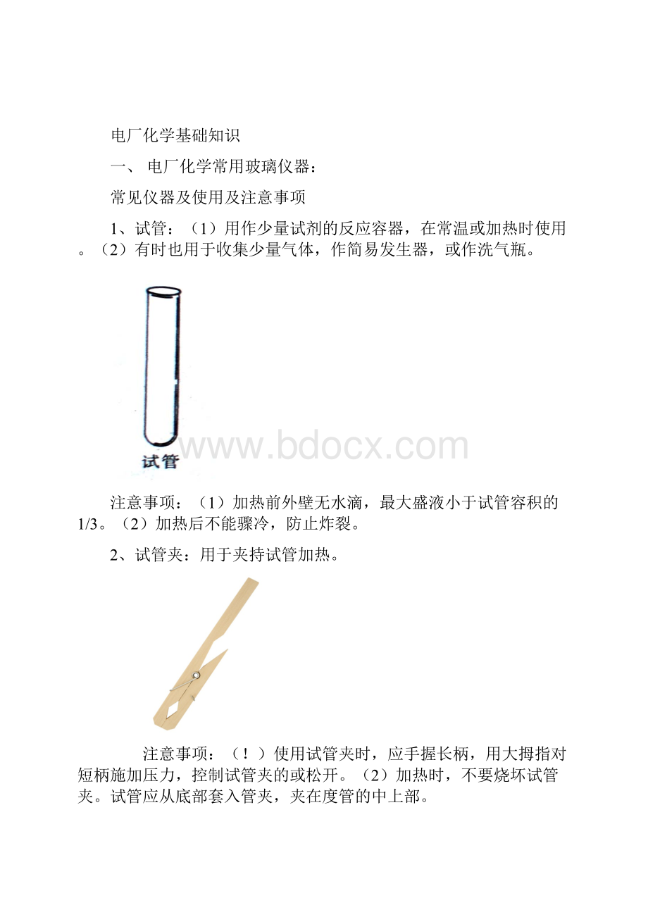 化学基础知识.docx_第2页