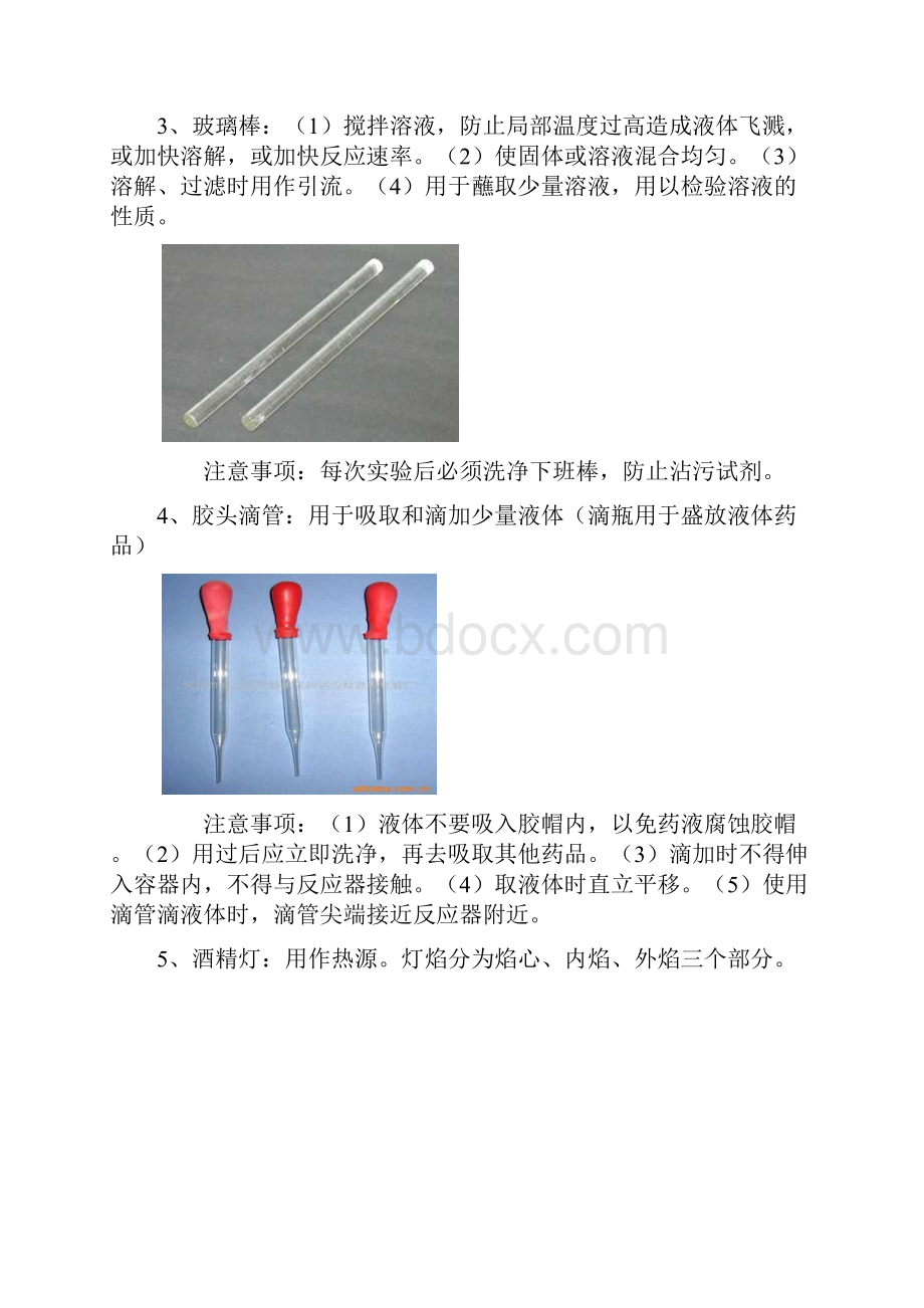 化学基础知识.docx_第3页