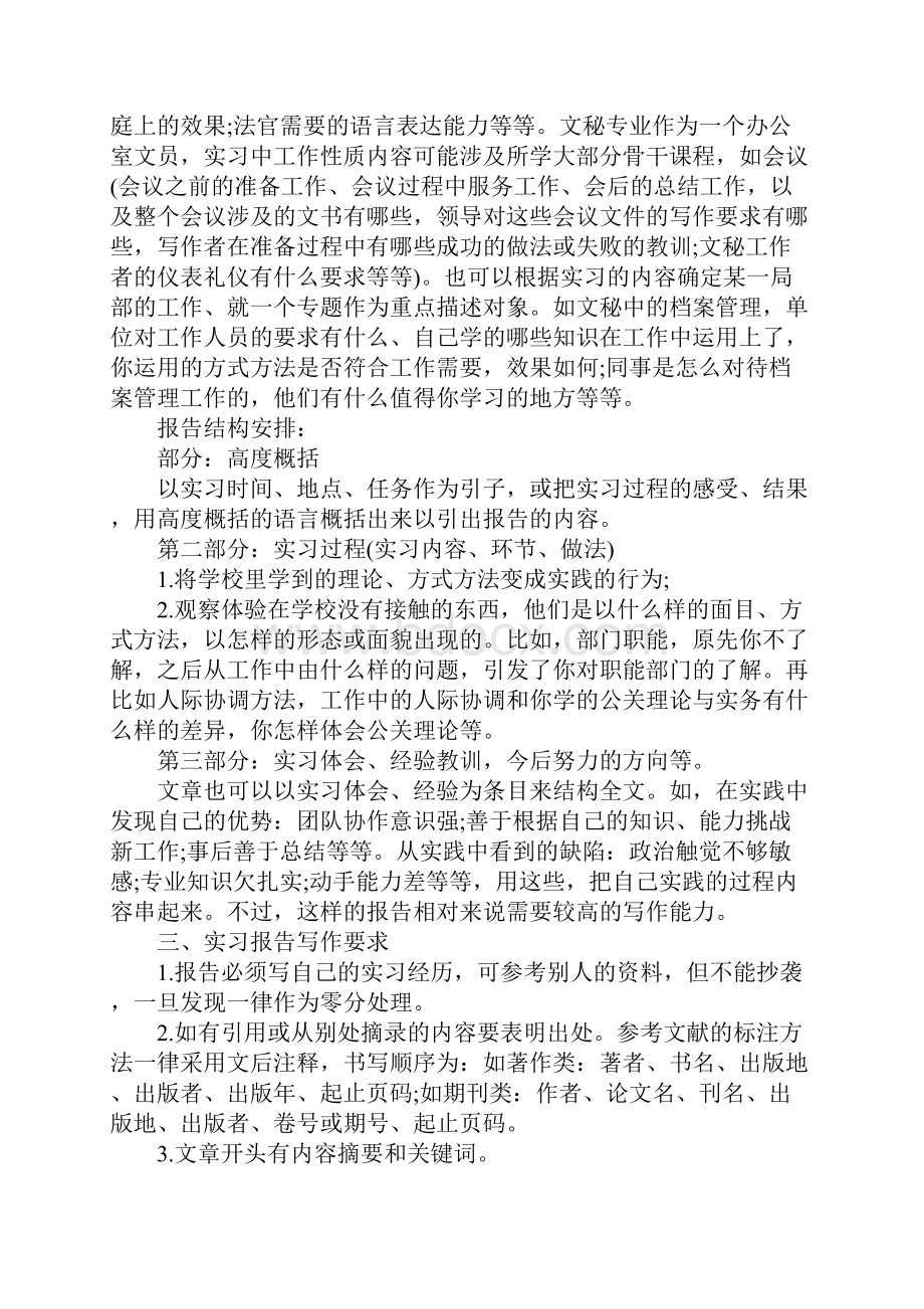 电大会计实习报告格式三篇1.docx_第2页