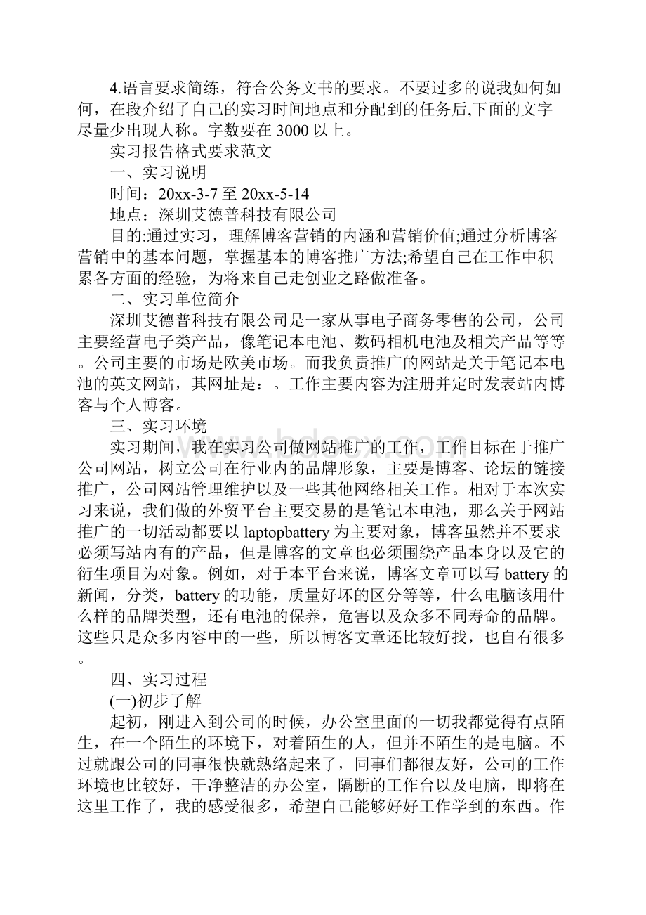 电大会计实习报告格式三篇1.docx_第3页