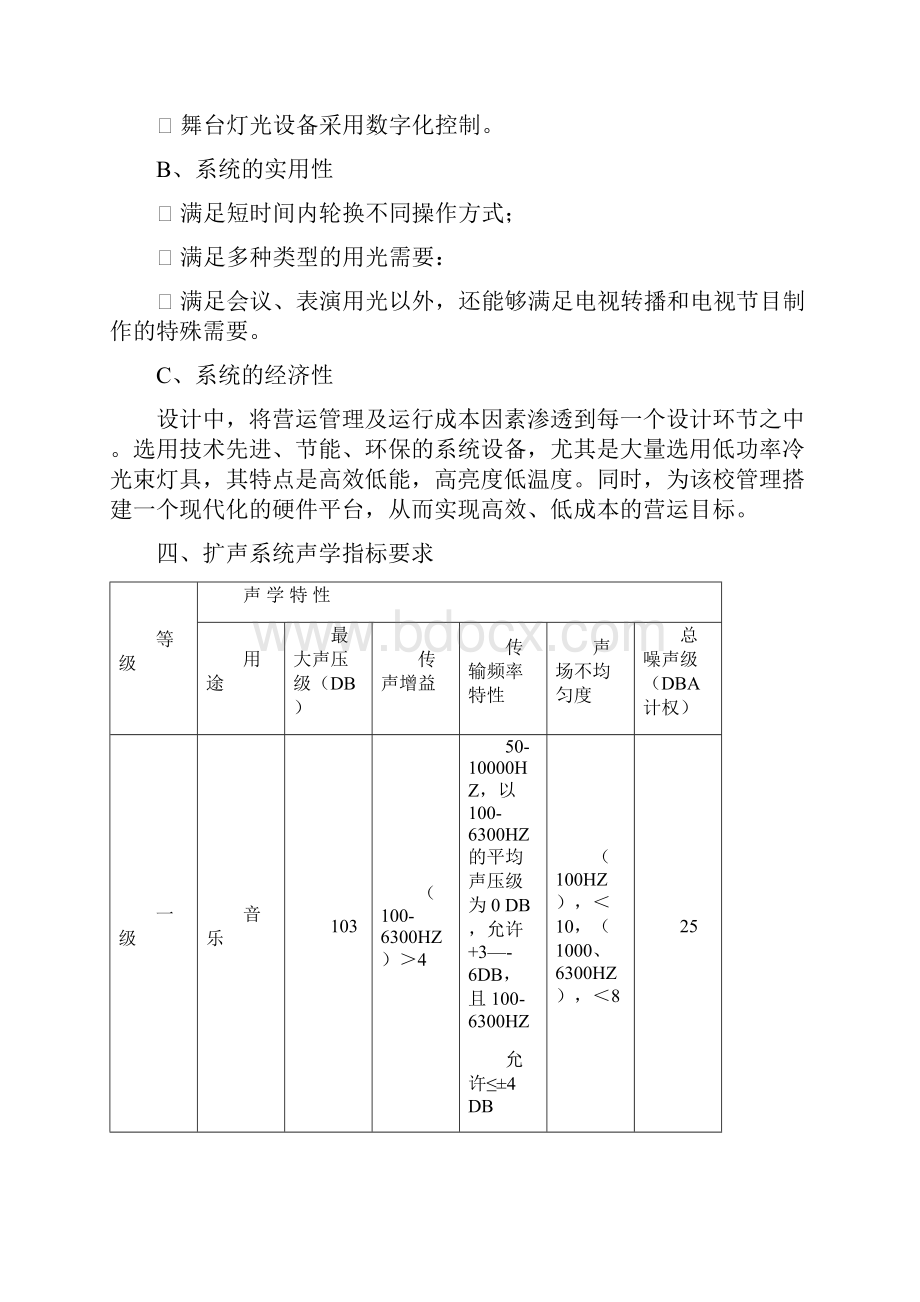 音响设计总说明.docx_第3页