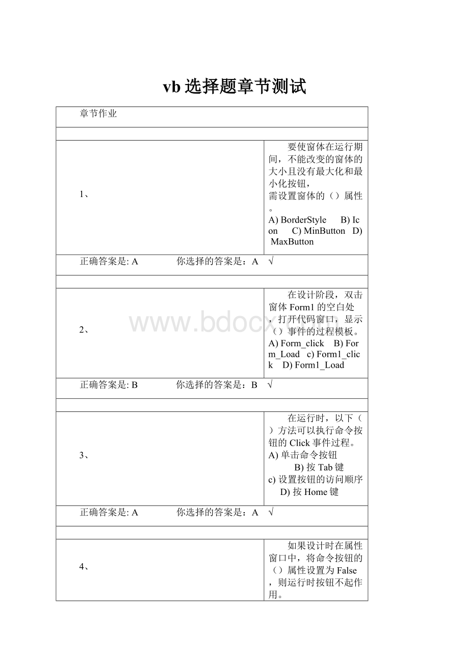 vb选择题章节测试.docx