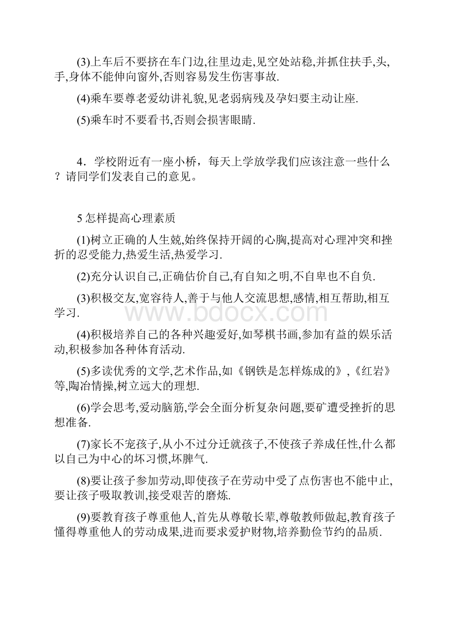 初中安全教育教案2.docx_第3页