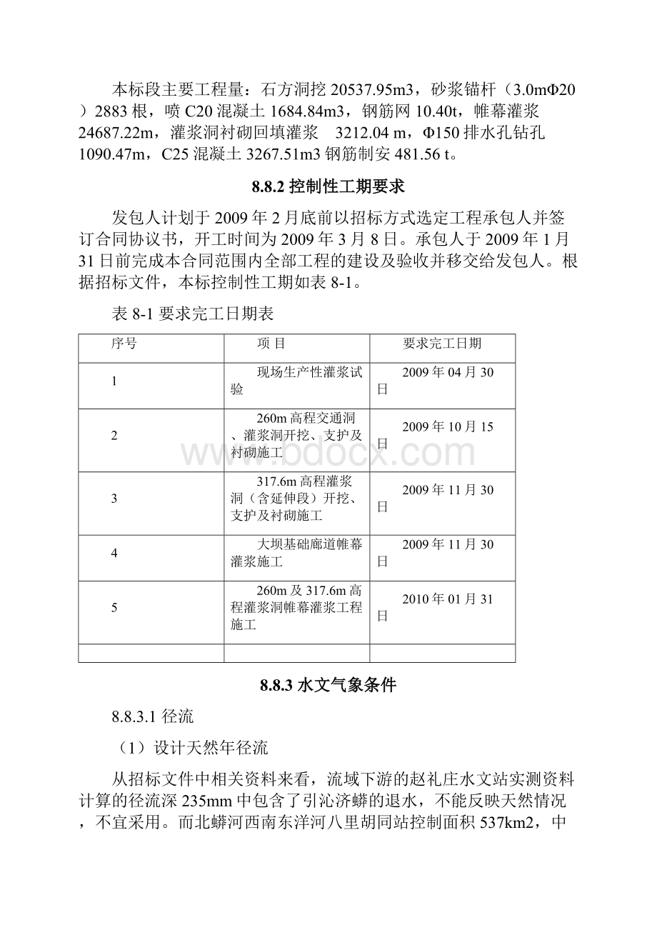 济源市蟒河口水库新增防渗工程ⅱ标段施工组织设计方案文本.docx_第2页