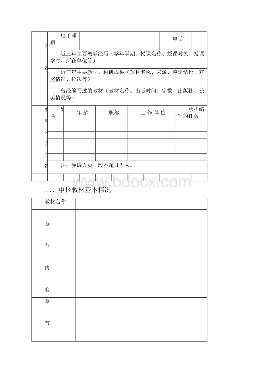 北京理工大学研究生教材建设项目.docx_第2页