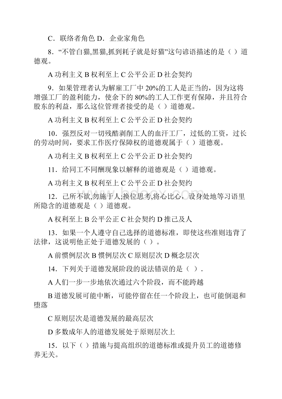 管理学复习思考题.docx_第2页