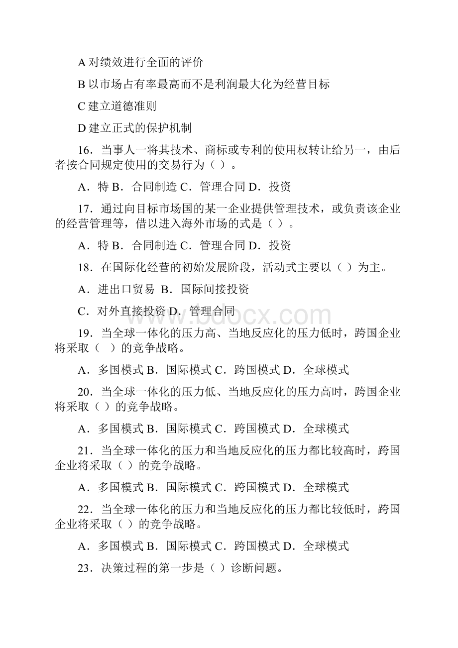 管理学复习思考题.docx_第3页