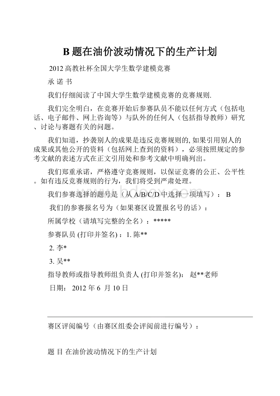 B题在油价波动情况下的生产计划.docx