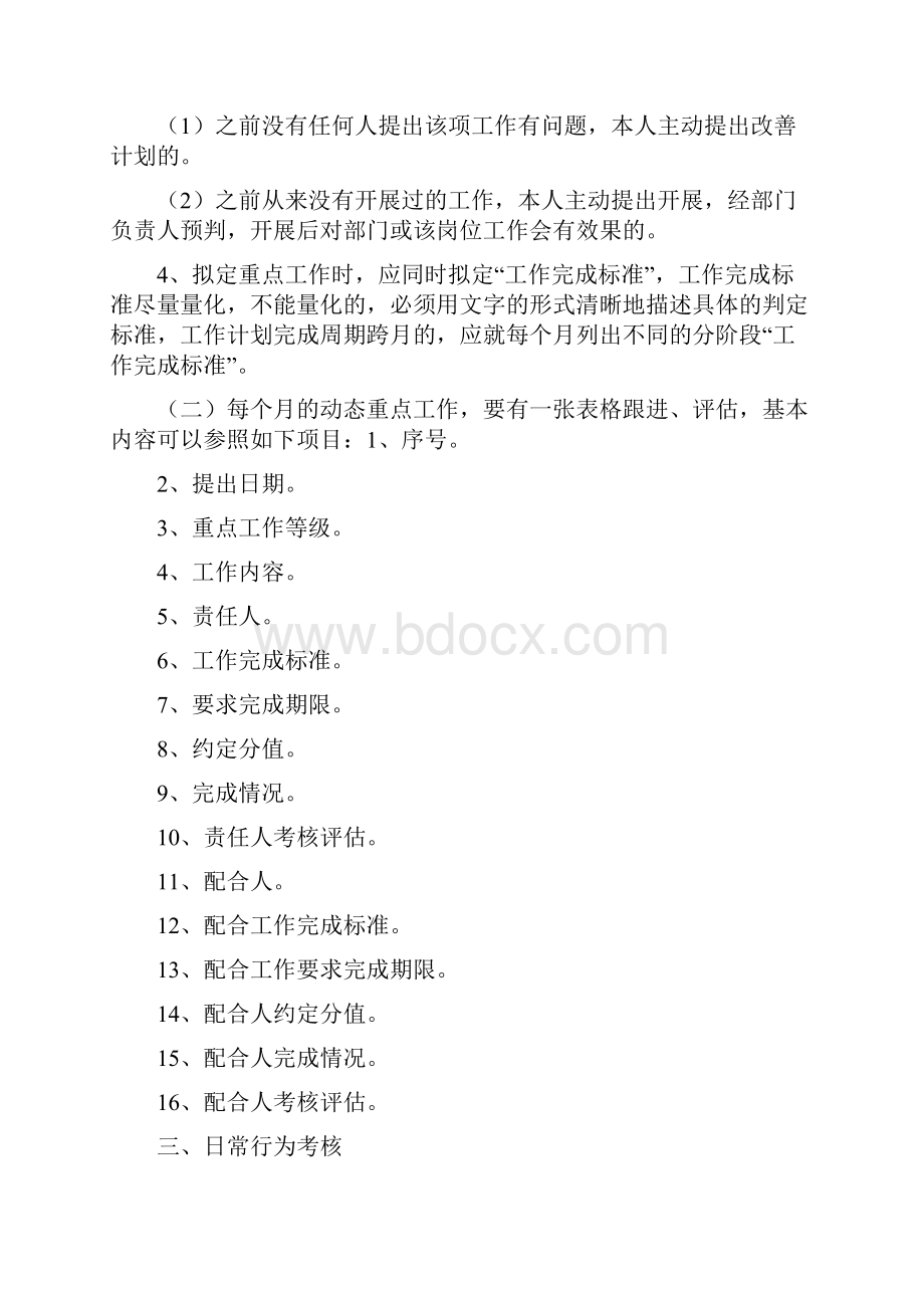 中小企业绩效管理制度月度4doc.docx_第2页