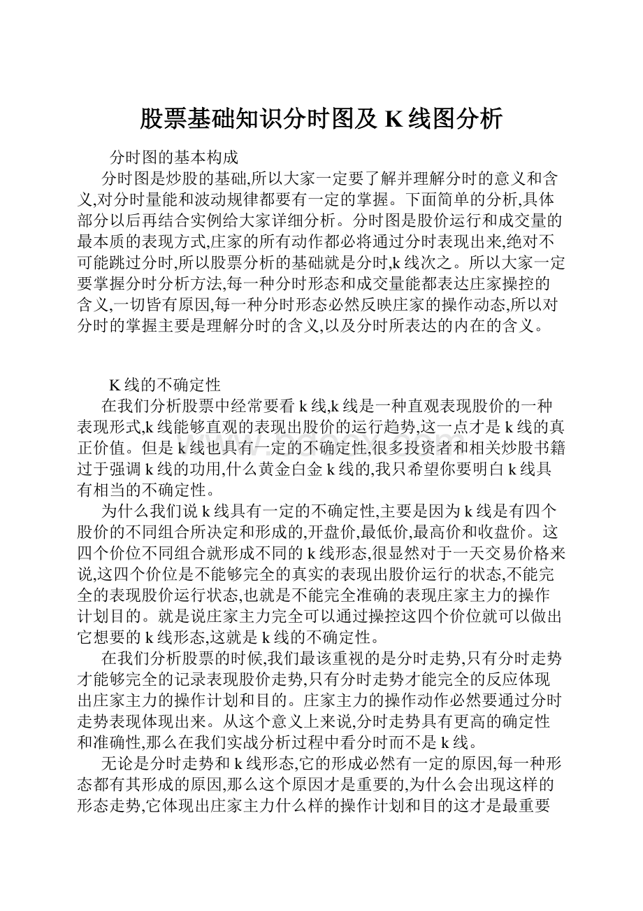 股票基础知识分时图及K线图分析.docx