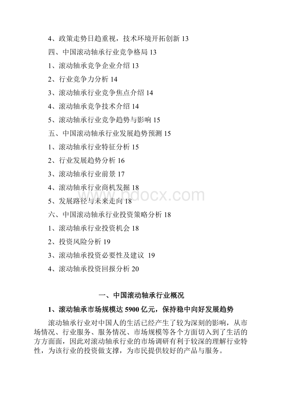 滚动轴承行业分析研究报告.docx_第2页