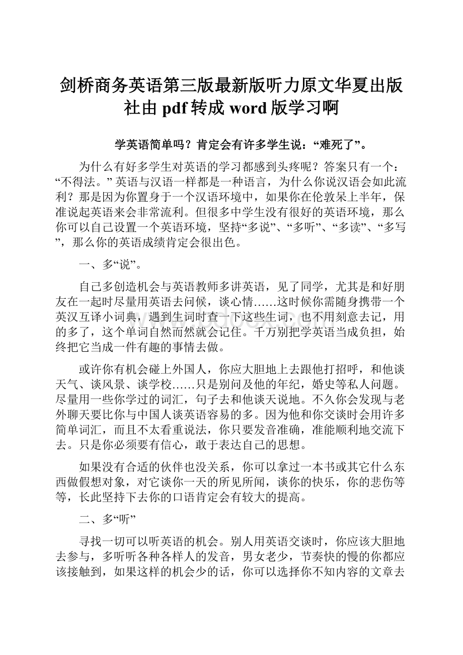 剑桥商务英语第三版最新版听力原文华夏出版社由pdf转成word版学习啊.docx_第1页