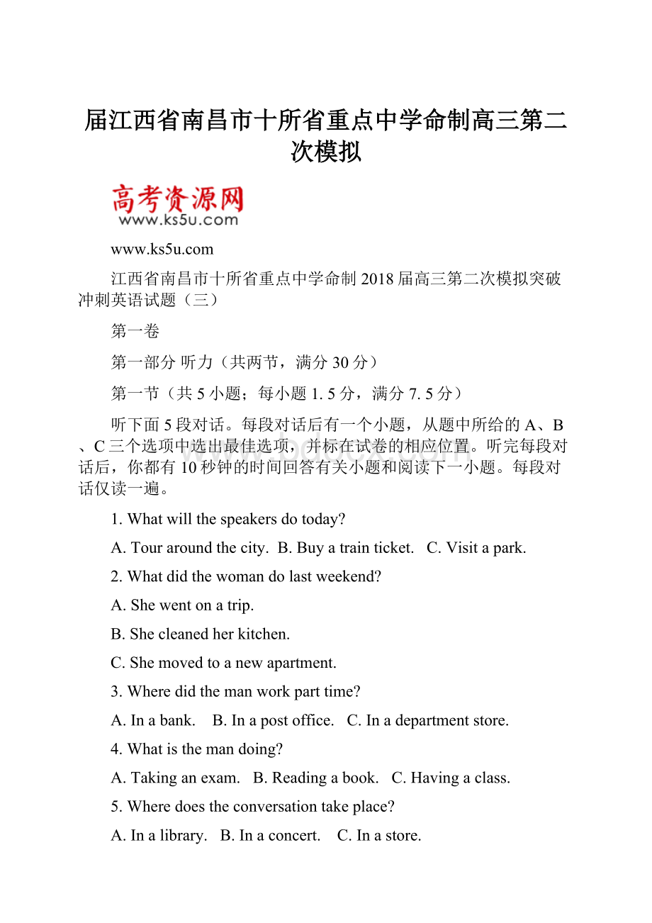 届江西省南昌市十所省重点中学命制高三第二次模拟.docx_第1页