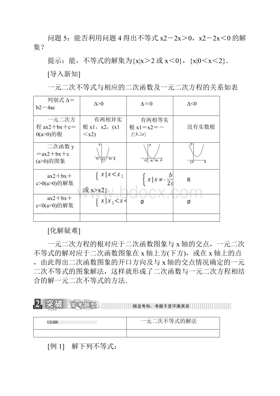 湖北省荆州市沙市第五中学高中数学 第三章 第二节 一元二次不等式及其解法学案 新人教A版必修5.docx_第3页