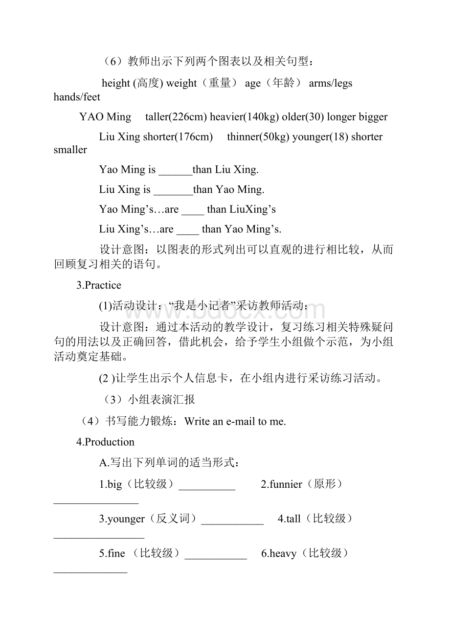 形容词的比较级英语教案.docx_第2页