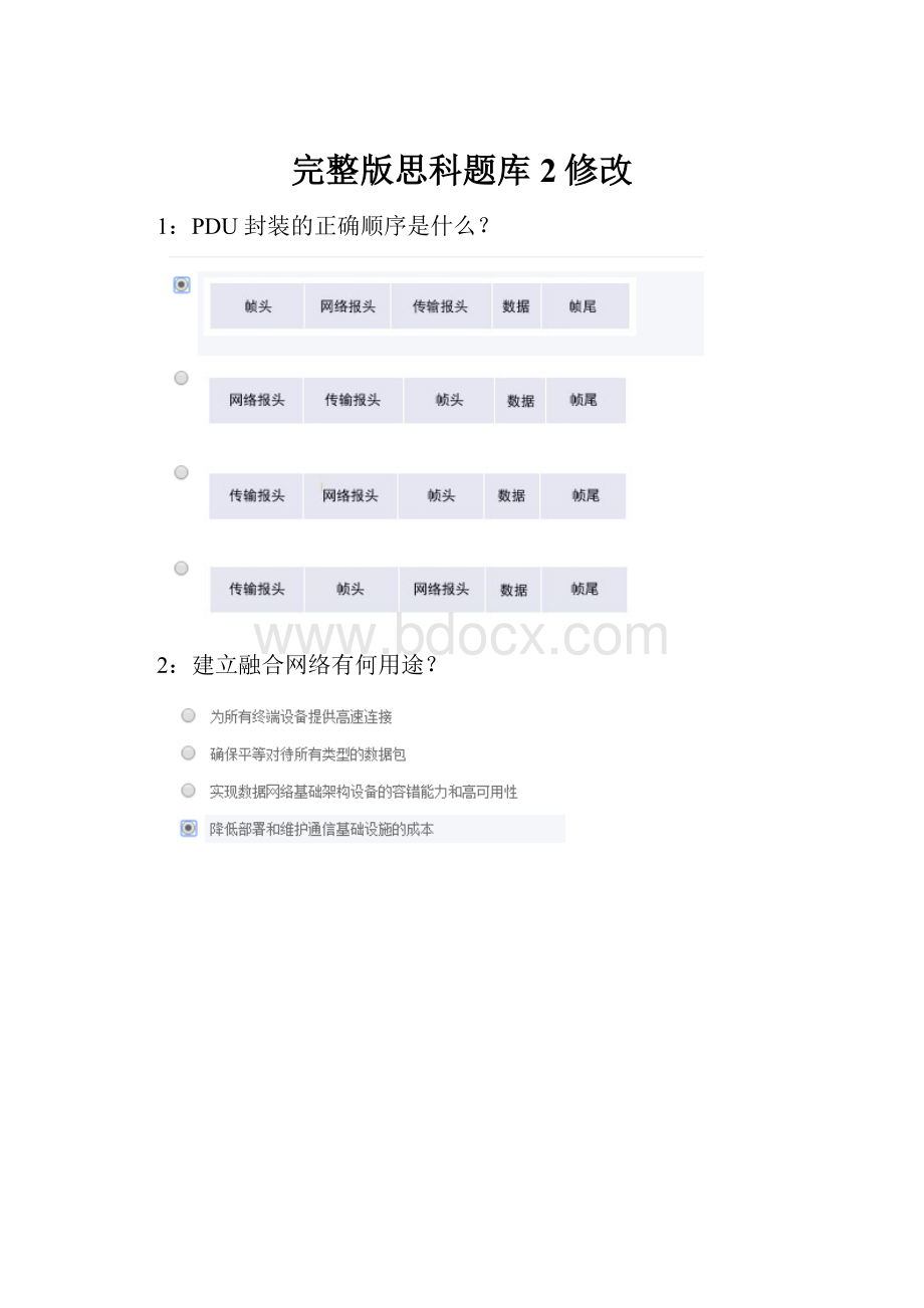 完整版思科题库2修改.docx